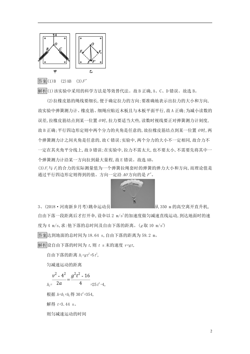 2019高考物理一轮训练选非选择题（2）（含解析）新人教版