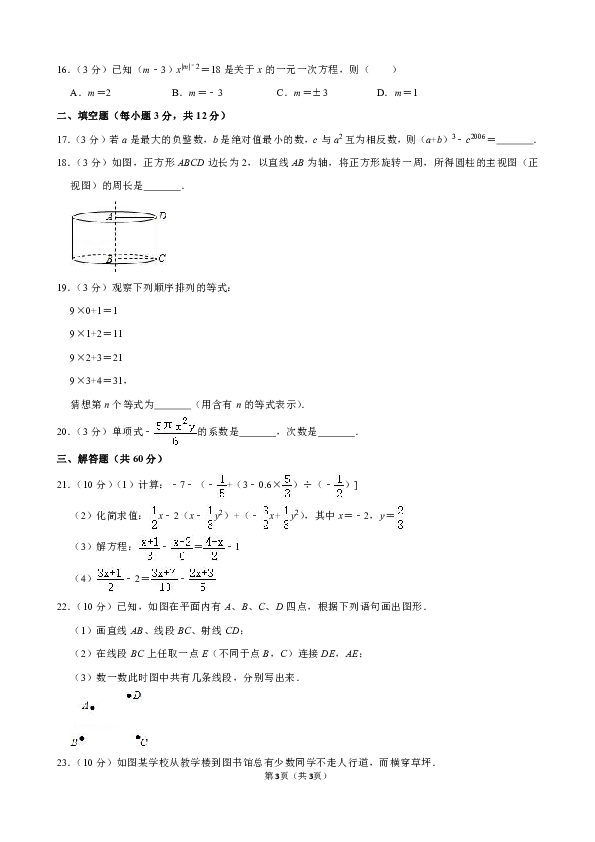 河北省石家庄市行唐县2019-2020学年七年级上学期期末考试数学试卷（解析版）