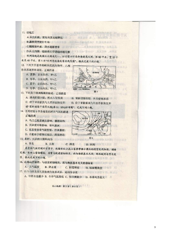 辽宁省葫芦岛市2019-2020学年高二上学期期末考试 地理 图片版