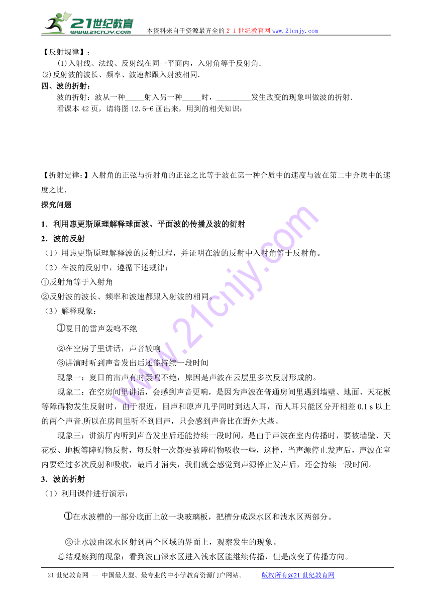 12.6惠更斯原理 学案