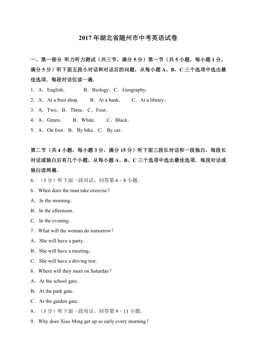 湖北省随州市2017年中考英语试卷（解析版）