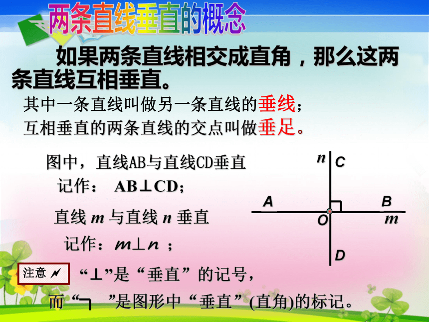 6.9直线的相交(2) 课件