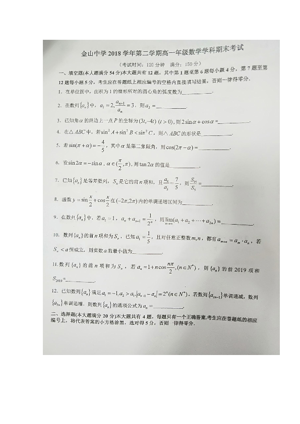 上海市金山中学2018-2019学年高一下学期期末考试数学试题 扫描版含答案