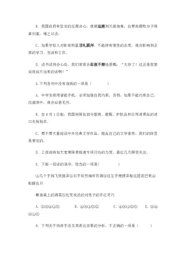 2019年河北省邯郸市初中语文学业水平考试模拟题（含答案）