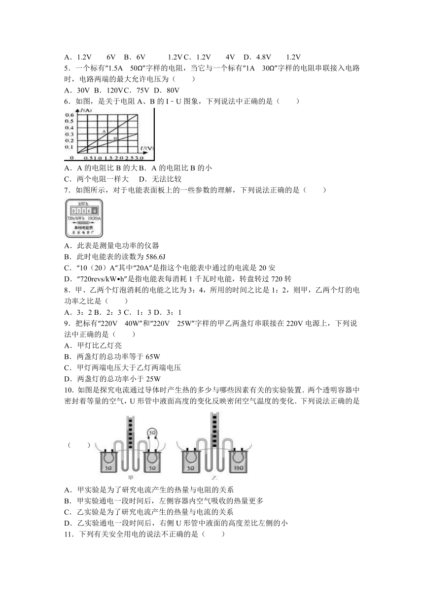 山东省滨州市三校2017届九年级（上）第三次月考物理试卷（解析版）