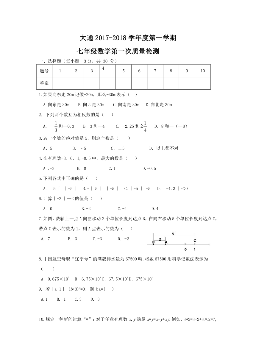 青海省大通县2017-2018学年七年级上第一次检测数学试卷含答案