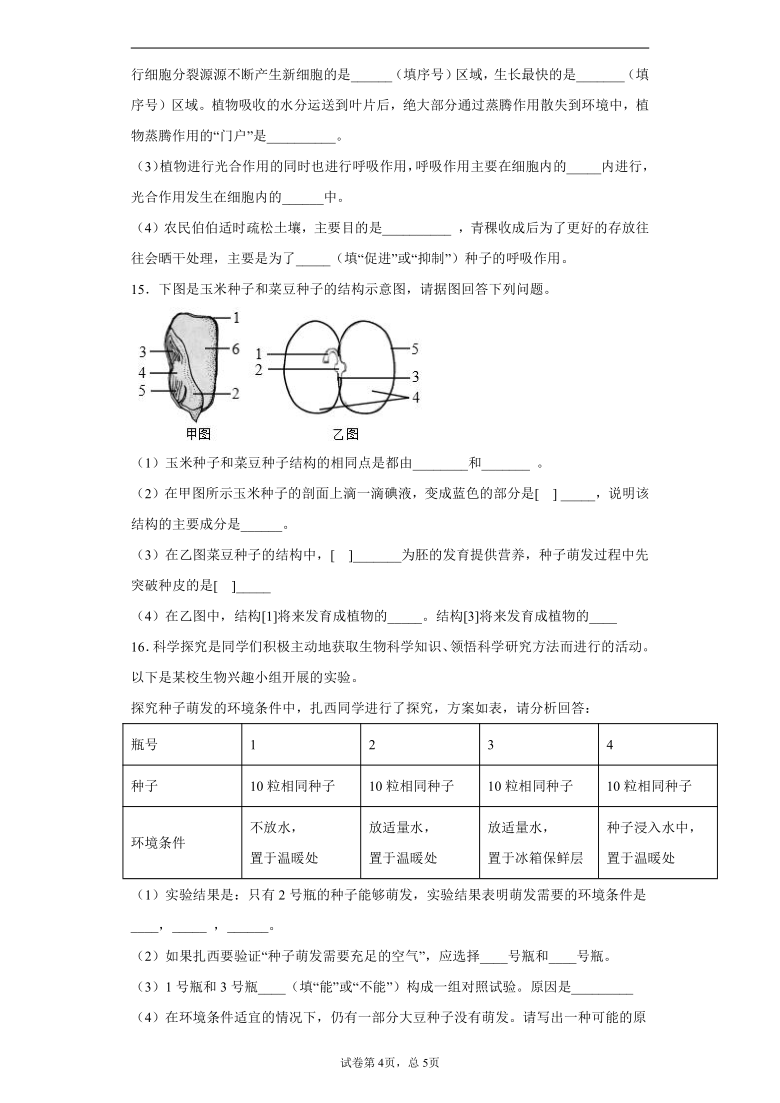 西藏拉萨市城关区2020-2021学年七年级上学期期末生物试题（word版含解析）