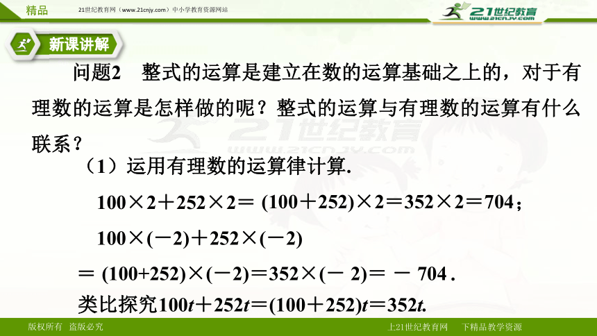 2.2整式的加减——同类项（课件）