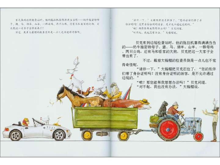 农夫去旅行 二年级语文绘本故事阅读(PPT版）