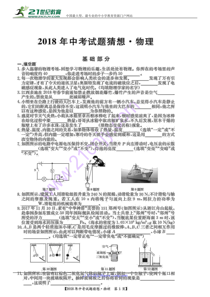 2018年江西省中考物理试题猜想卷(图片版，含答案)