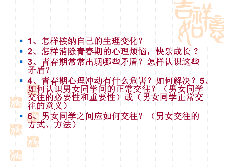 2016陕教版道德与法治七上第一单元第二课第1框《青春的脚步》课件2