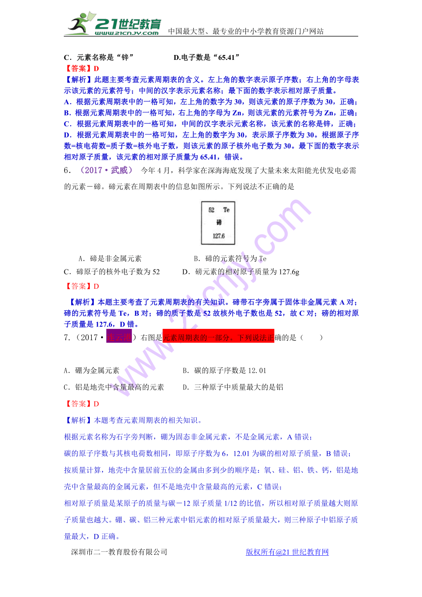 2017年中考化学试题解析分类汇编考点24元素周期表