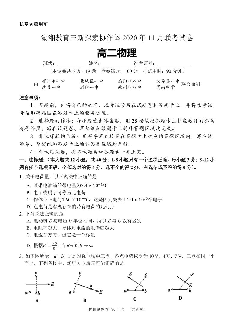 湖南省邵阳市第十一中学2020_2021学年高二物理上学期11月联考试题PDF含答案