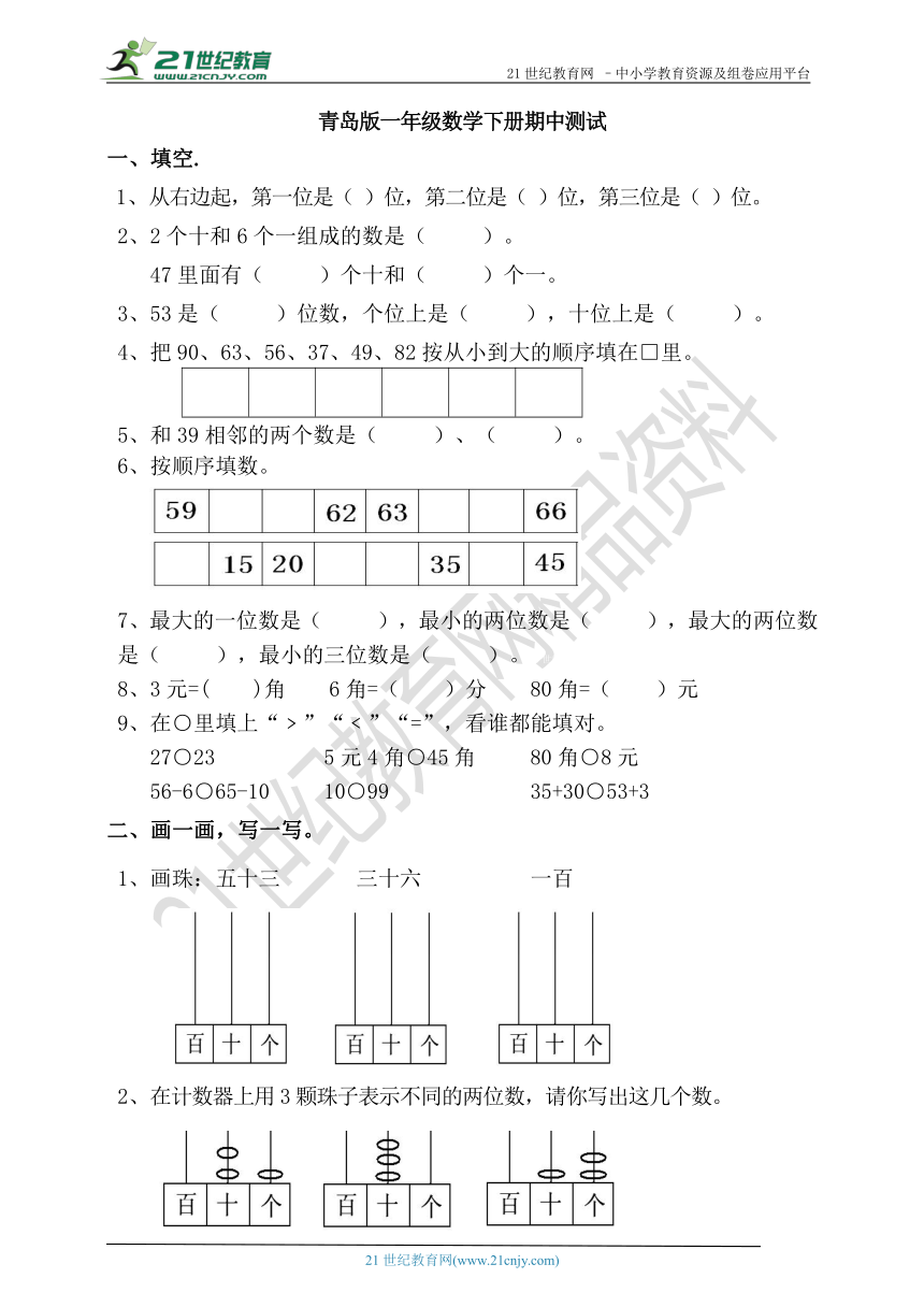 青岛版五四制一年级数学下册期中检测（含答案）