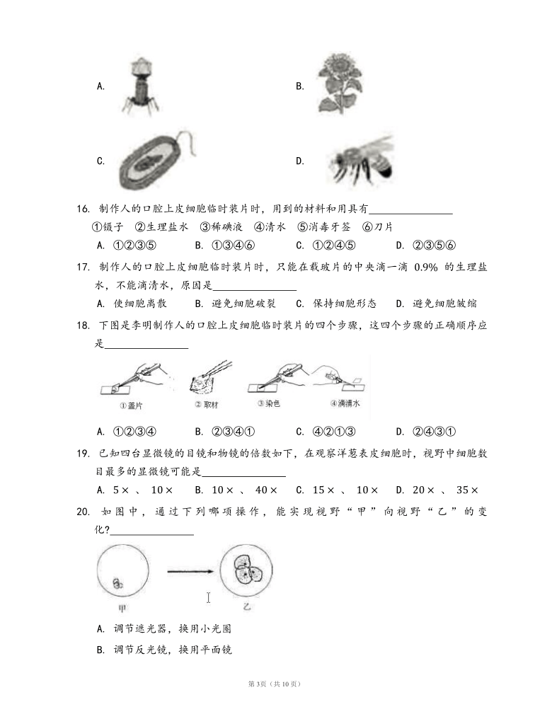 2019-2020学年广州市黄埔区第八十六中学七上期中生物试卷(word版，含答案解析）