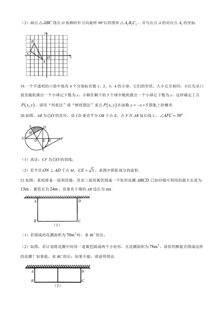 新疆维吾尔自治区乌鲁木齐市沙依巴克区2020-2021学年九年级上学期期末数学试题（word版含答案）