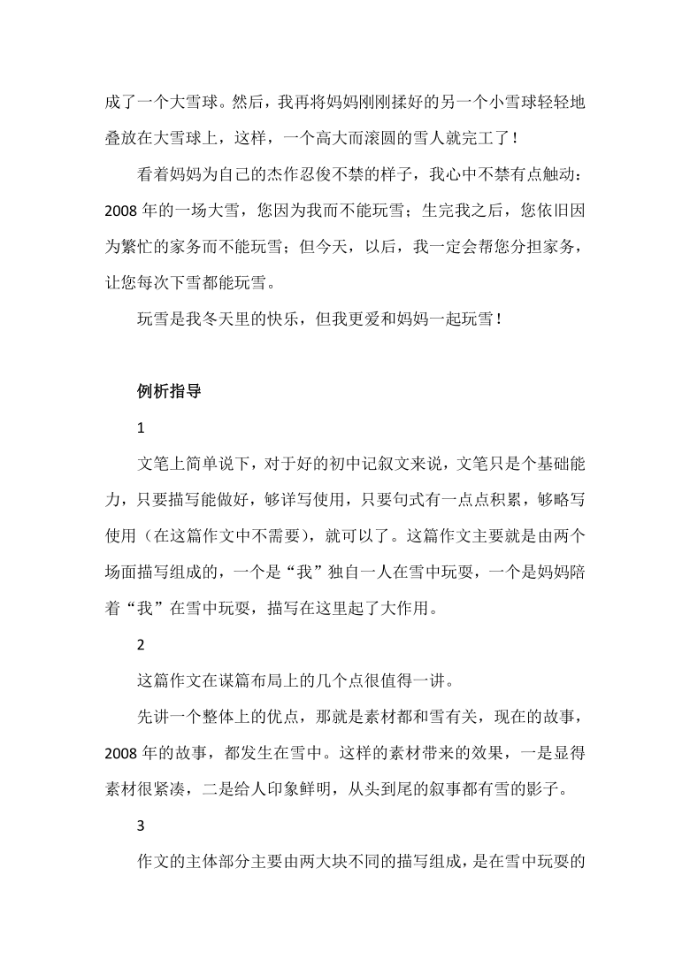 初中作文写作：《冬天里的快乐》谋篇布局上的多种尝试　例析