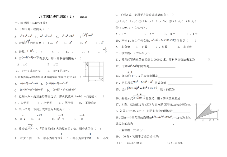 湖北省襄阳市襄州区2021-2022学年第一学期八年级数学12月阶段性测试试题（ word版，无答案 ）