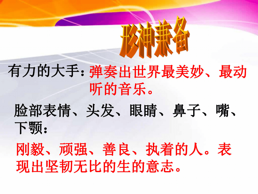 【备课】七年级语文人教版下册教学课件：第13课《音乐巨人贝多芬》（共22张PPT）