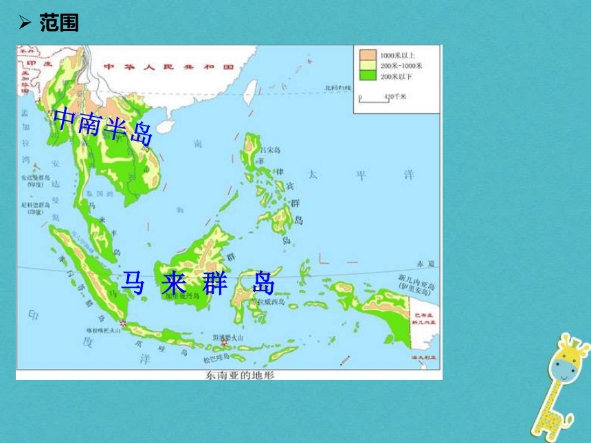 2020-2021学年商务星球版七年级下册地理第七章第一节东南亚   复习课件（29张PPT）