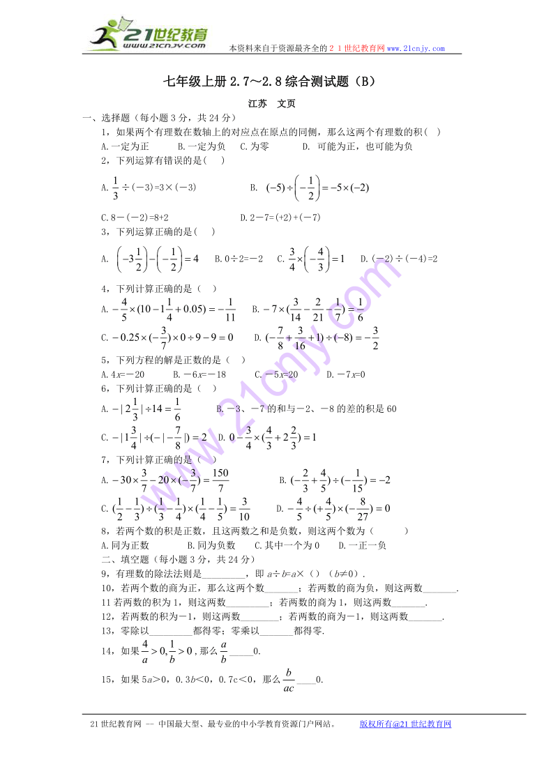 数学：2.7～2.8综合测试题（b）（北京课改版七年级上）