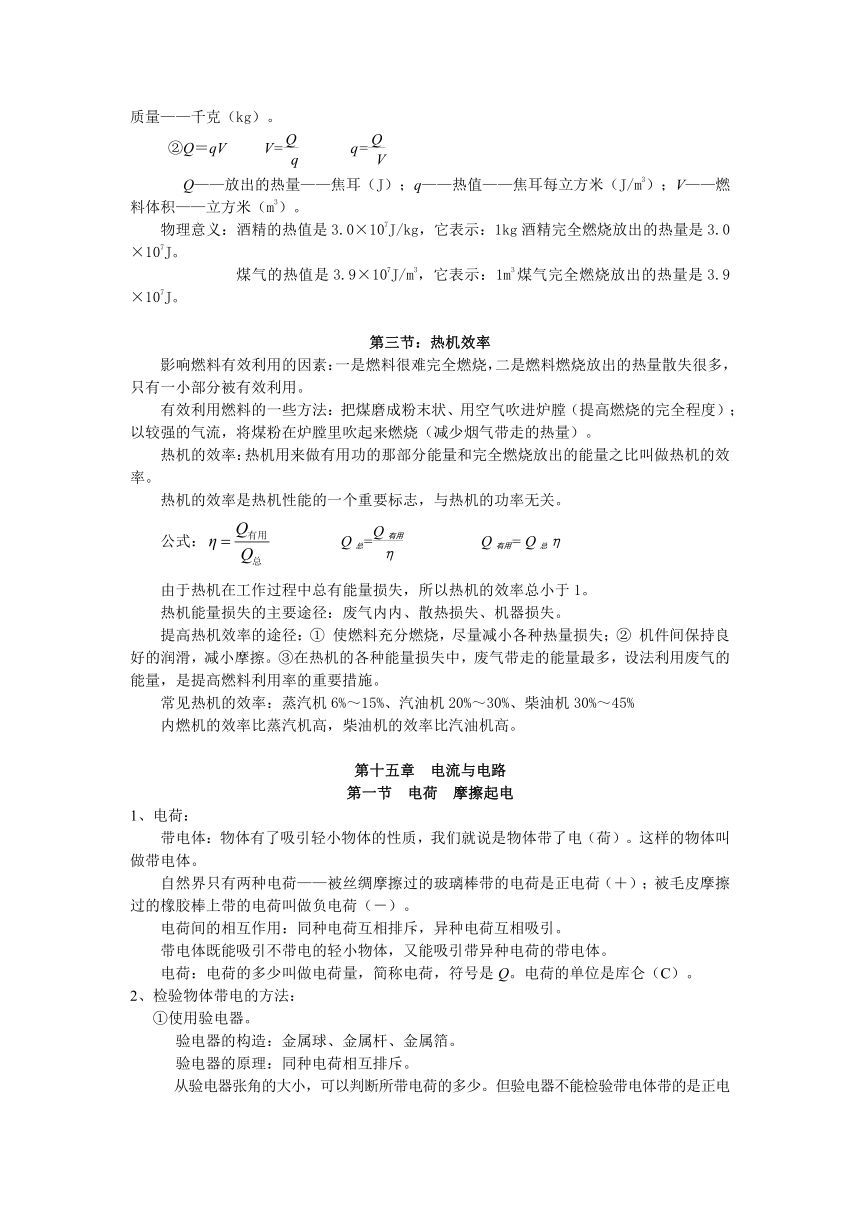 新人教版九年级物理全册2017年知识点整理提纲（包含13至22章）