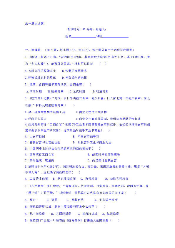 吉林省汪清县第六中学2018-2019学年高一6月月考历史试题