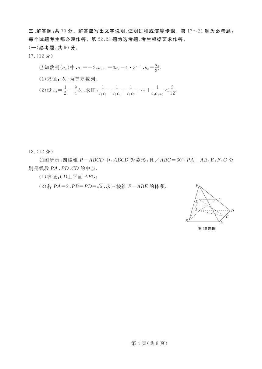 2018年普通高等学校招生全国统一考试考前猜题卷文科数学1（pdf）