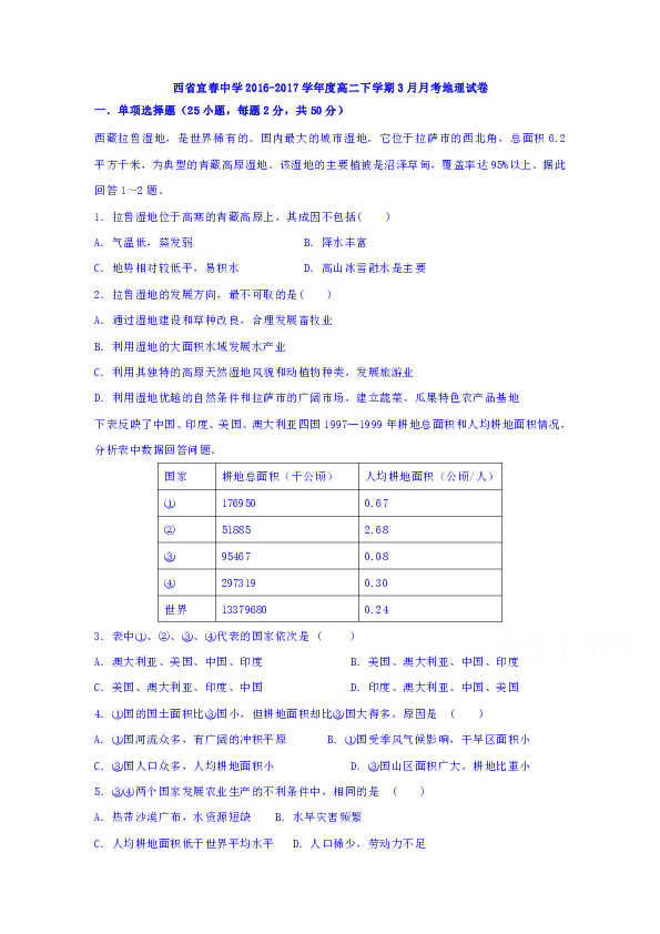 江西省宜春中学2016-2017学年高二3月月考地理试题 Word版含答案