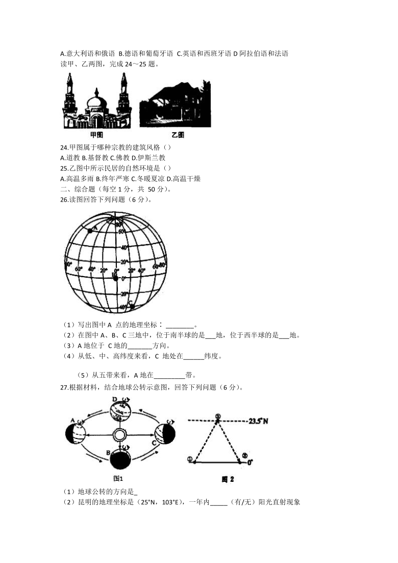 云南省红河州弥勒市中小学2020-2021学年七年级上学期期末考试地理试题 Word版含答案