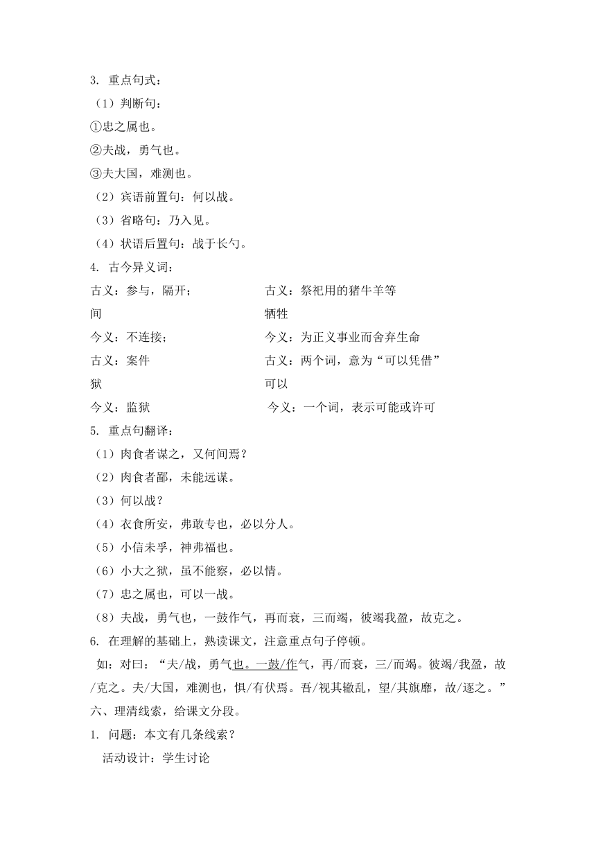 语文版八年级语文上册第七单元27《曹刿论战》教学设计（共2课时）