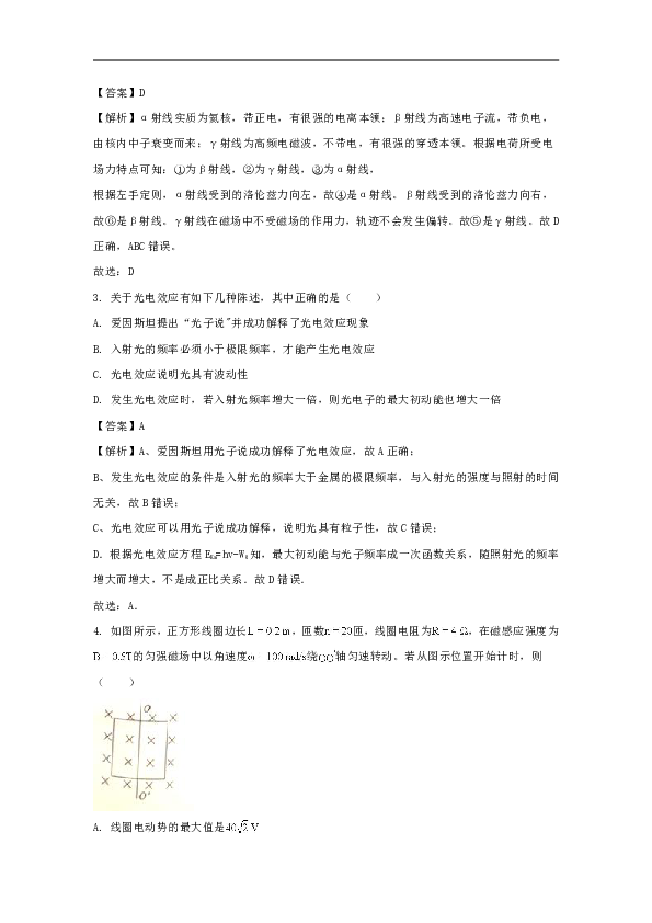 2017-2018学年福建省南平市高二下学期期末质量检测物理试题 解析版