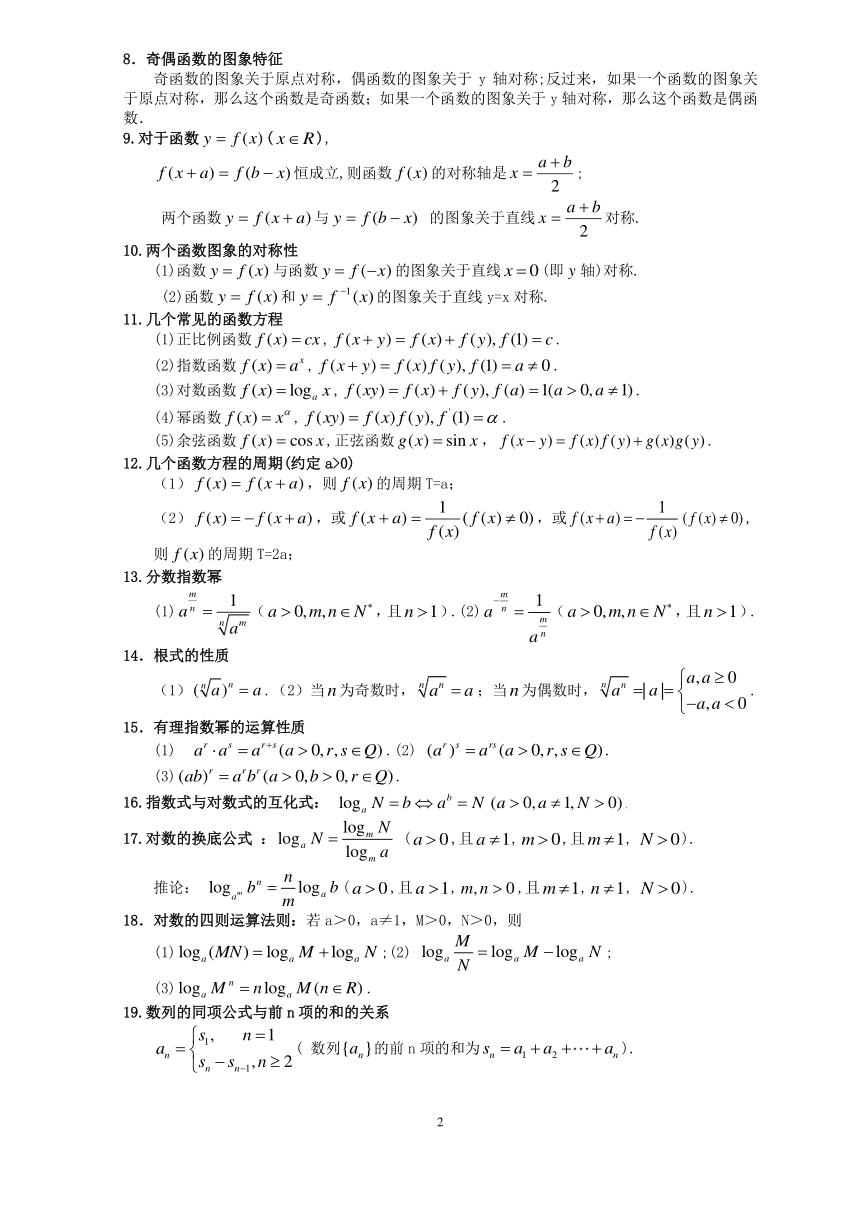 高中文科数学100个常用公式及常用结论