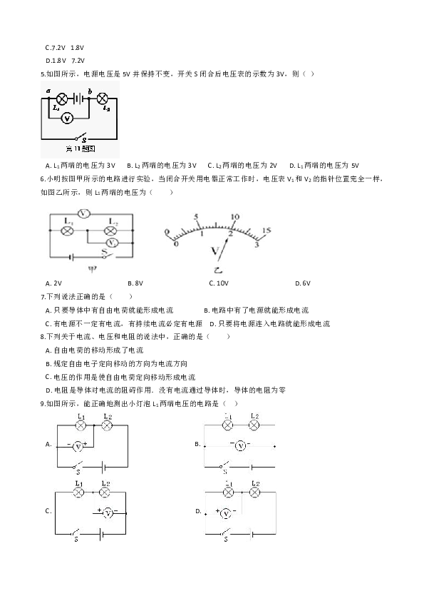 教科版九年级上册物理 4.2电压：电流产生的原因 同步测试（含解析）