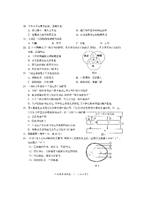 福建省福州市闽侯县2019-2020学年八年级上学期期末考试生物试题（图片版）