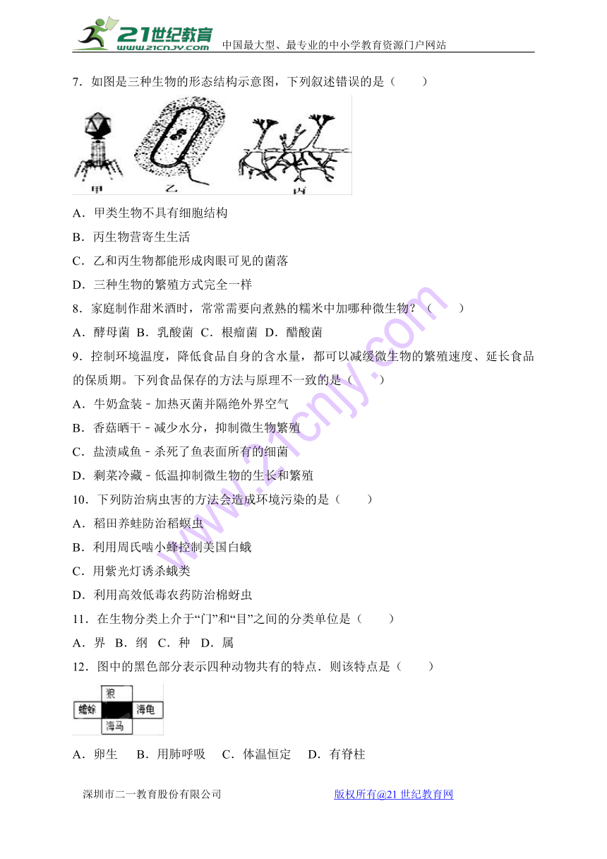 江西省抚州市2017-2018学年八年级上学期期末考试生物试卷（WORD版）