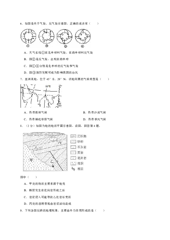 2018-2019学年北京市石景山区高三（上）期末地理模拟试卷（解析版）