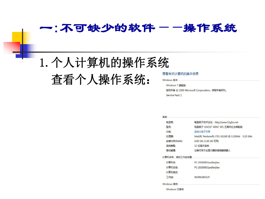 大连版（2015）八年级上册信息技术 2.计算机之魂--计算机软件系统 课件（25张幻灯片）