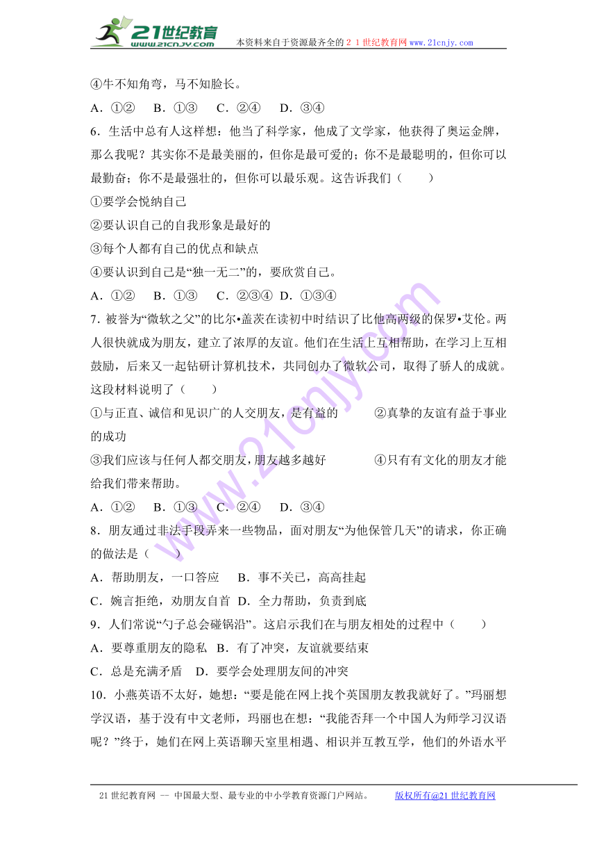 重庆市江津区白沙中学2016-2017学年七年级（上）期末道德与法治模拟试卷（解析版）