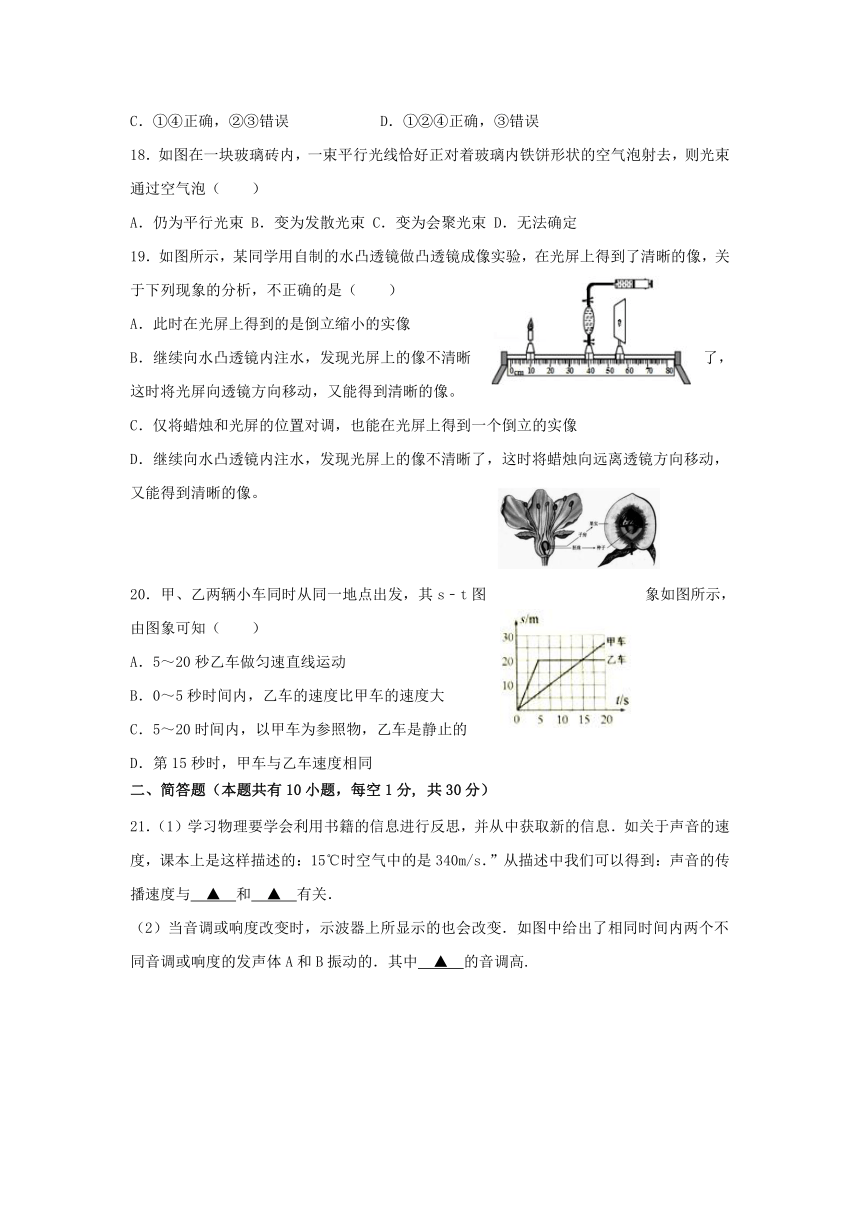 杭州市萧山区戴村片2016-2017学年七年级下学期期中考试科学试题（到第3章第1节）