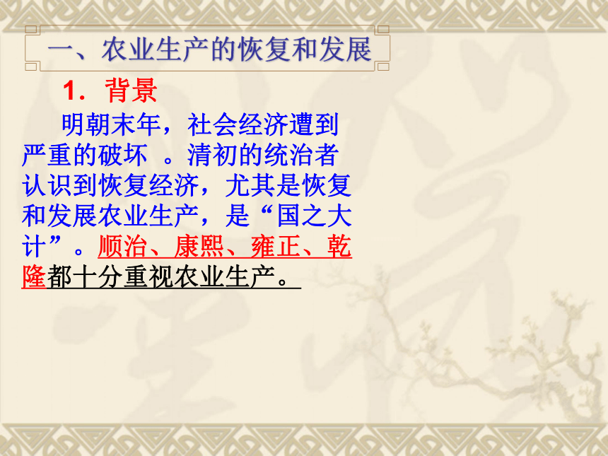 人教版七年级下册第19课清朝前期社会经济的发展