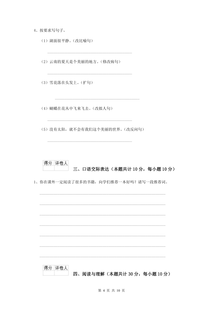 统编版2021年东莞市小升初语文考试试卷模拟试题（含部分答案）