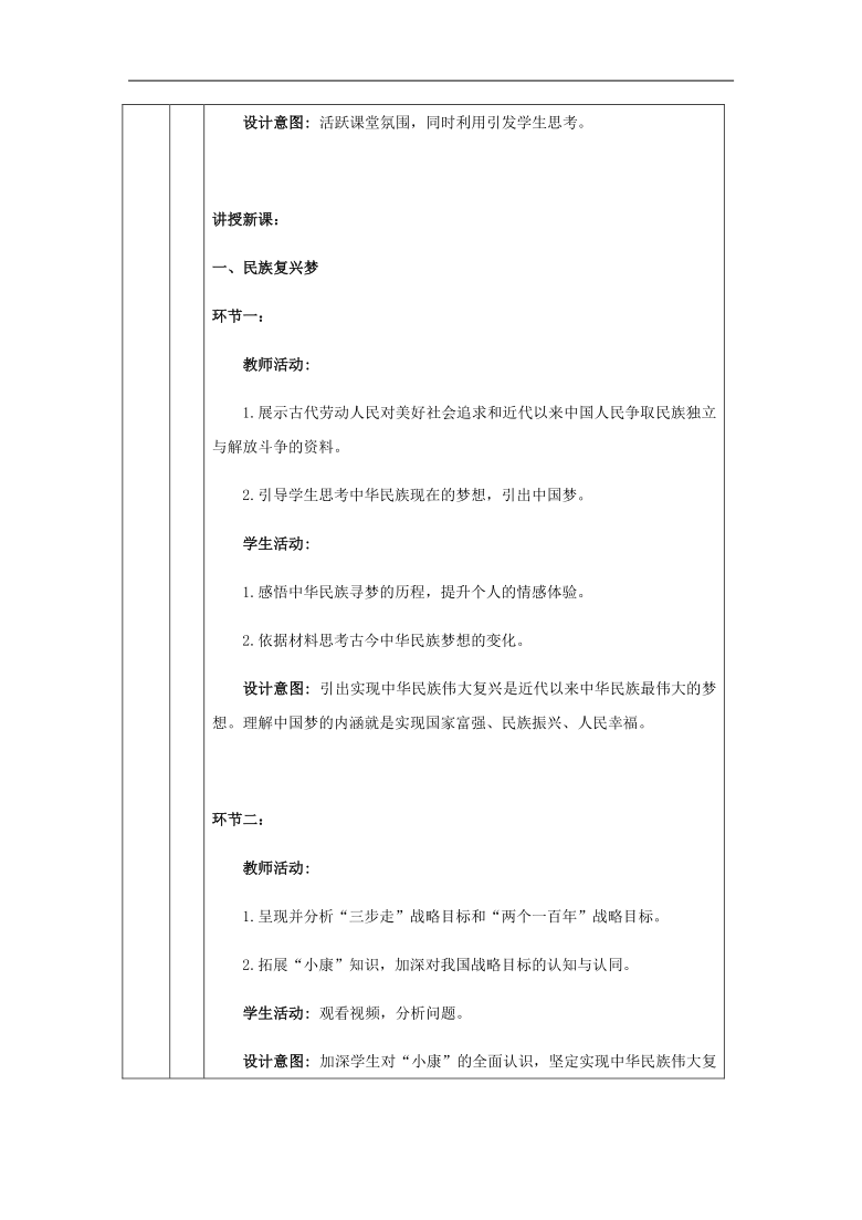 8.1  我们的梦想 教学设计