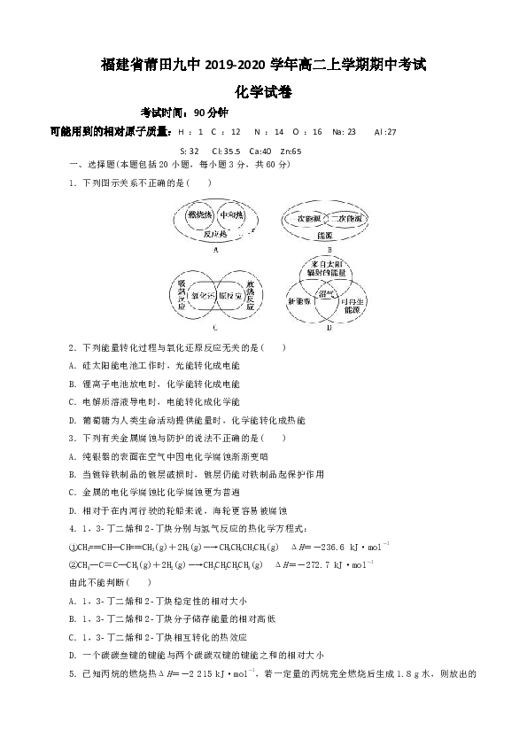福建省莆田九中2019-2020学年高二上学期期中考试化学试卷