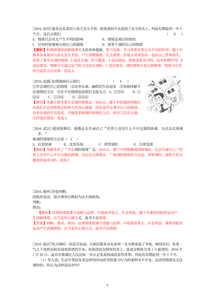 2016年思想品德中考真题分册汇编、解析