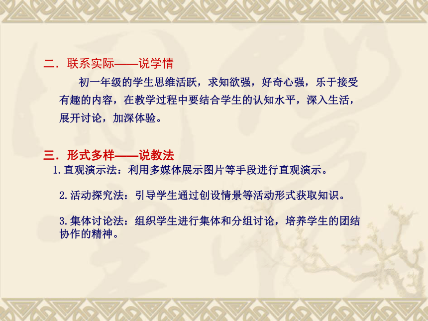 《规则与秩序》说课课件