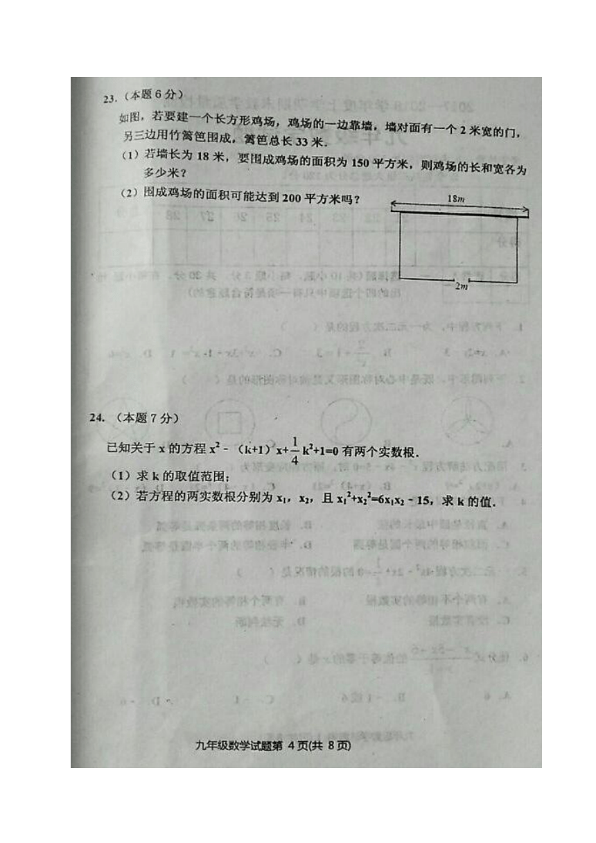 黑龙江省安达市2018届九年级上学期期末教学质量检测数学试题（图片版，含答案）