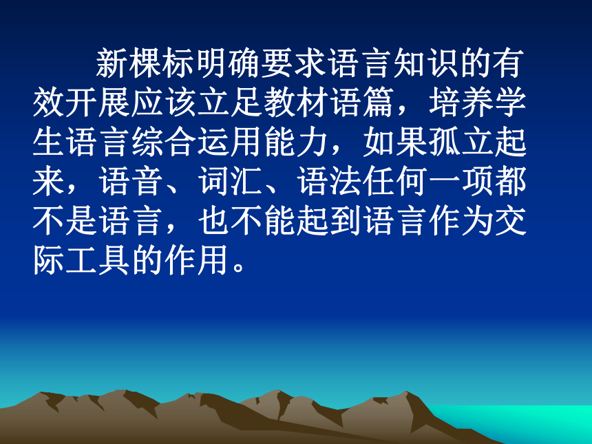 江苏省南京市2015.12.21高三教研活动课件：立足教材 开发语篇 注重应用--基于语篇的语言知识训练课教学的几点思考（共12张PPT）