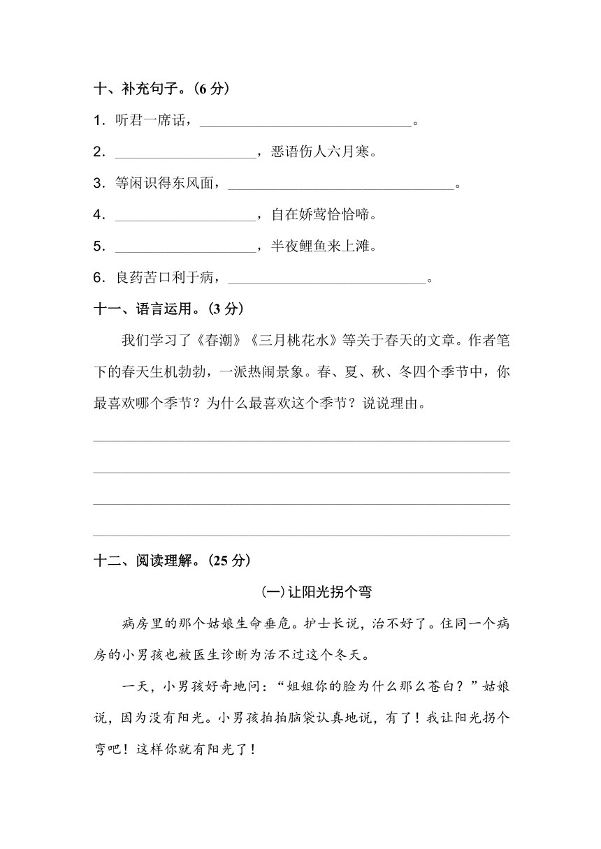 四年级下册语文期中检测卷（A卷含答案）