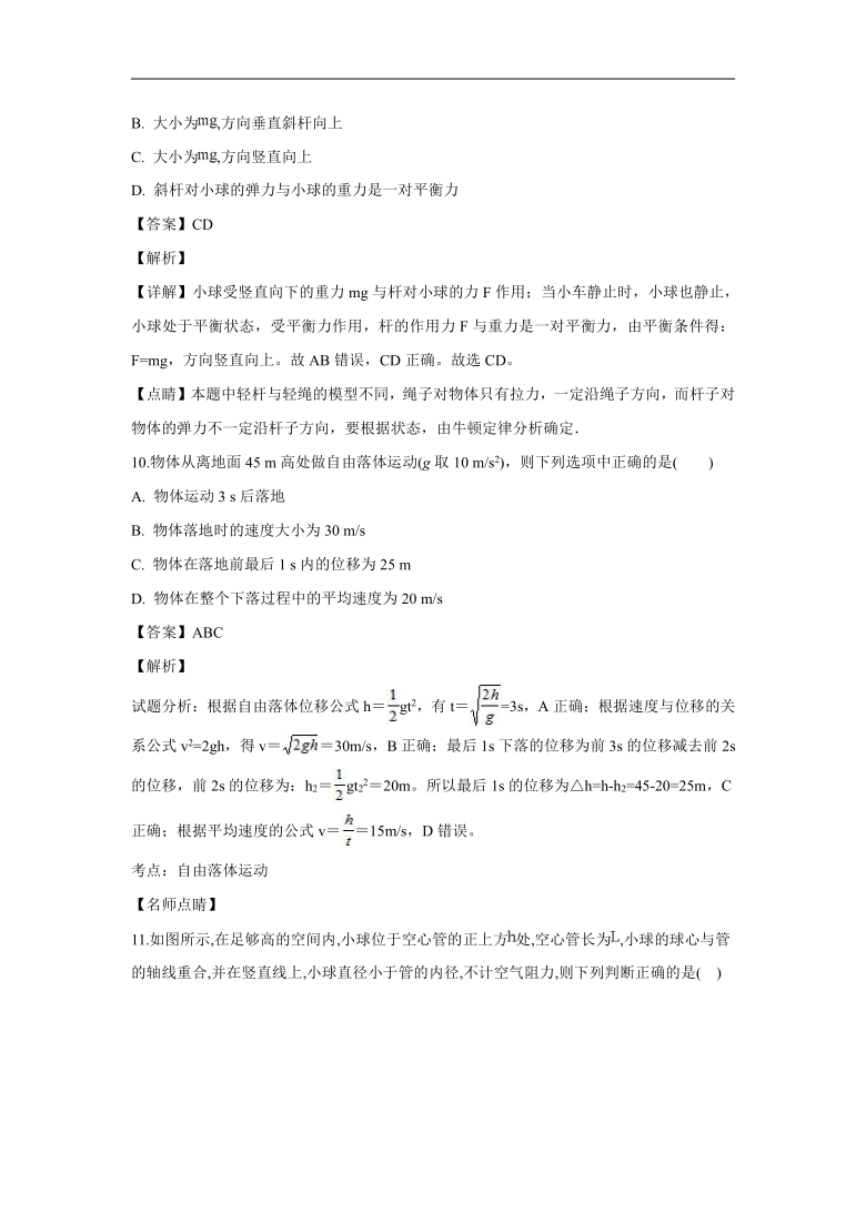 福建省邵武市第七中学2018-2019学年高一上学期期中考试物理试题（word版含解析）